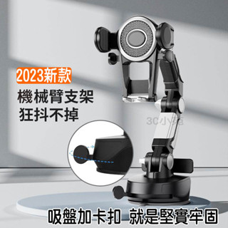 【免運 臺灣出貨 3C小苑】2023新款 大貨車手機架 機械手臂手機架 (吸盤加卡扣更牢固) 導航支架 汽車 手機支架