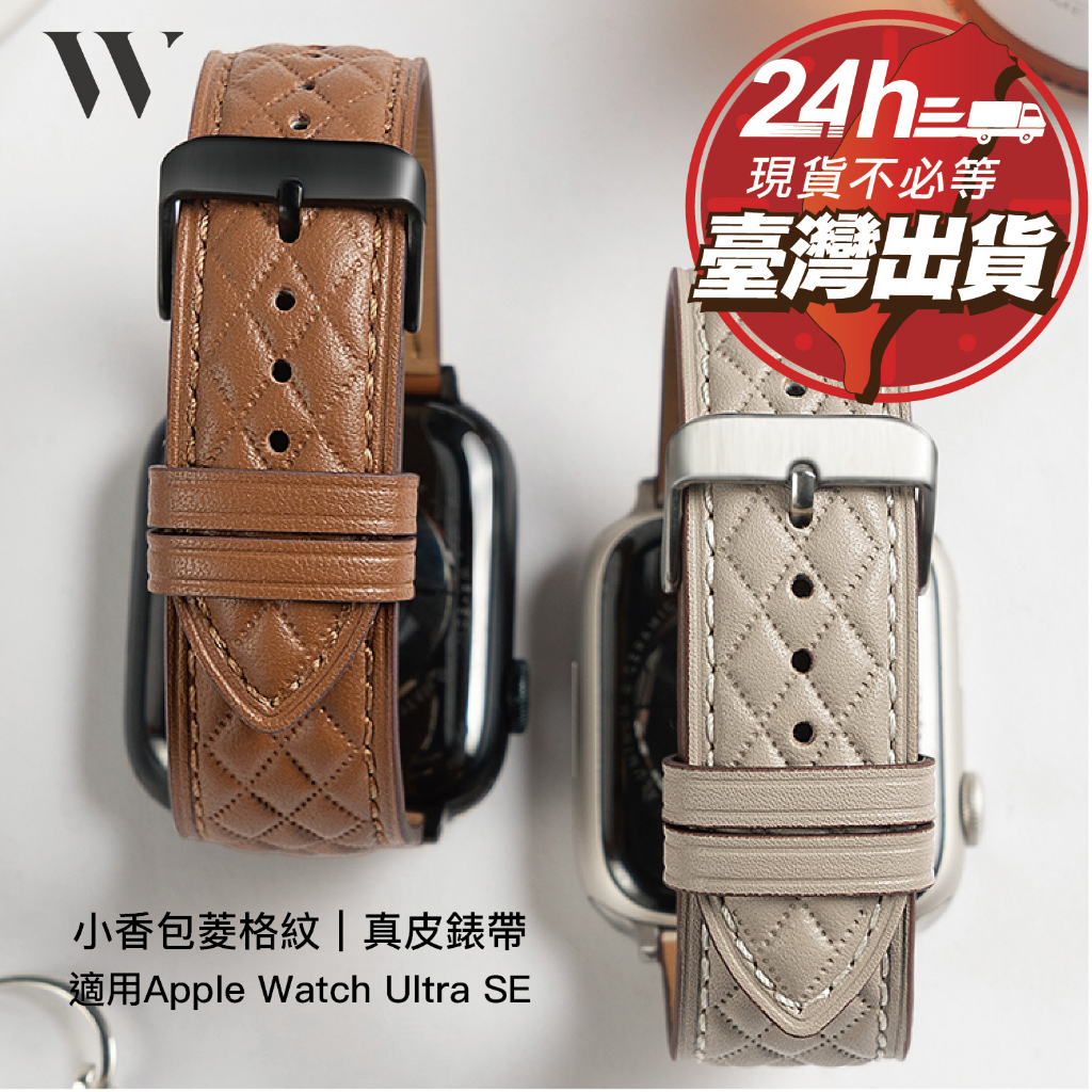 現貨 Apple Watch Ultra s8 s7 錶帶 小香風 真皮革 蘋果錶帶 SE s6 49 45 41 44