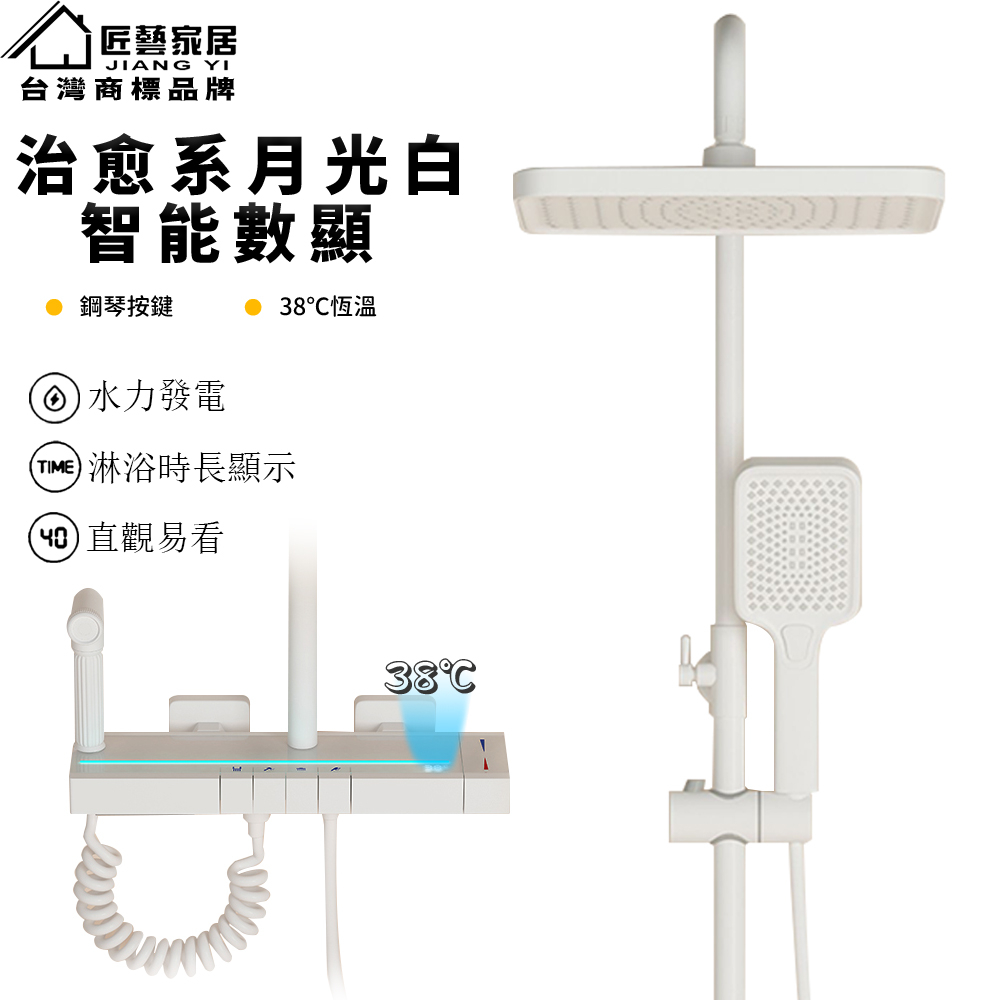 【匠藝家居】純白淋浴套裝 花灑蓮蓬頭組 蓮蓬頭 淋浴花灑 恆溫淋浴水龍頭 浴室水龍頭 鋼琴按鍵花灑 淋浴組