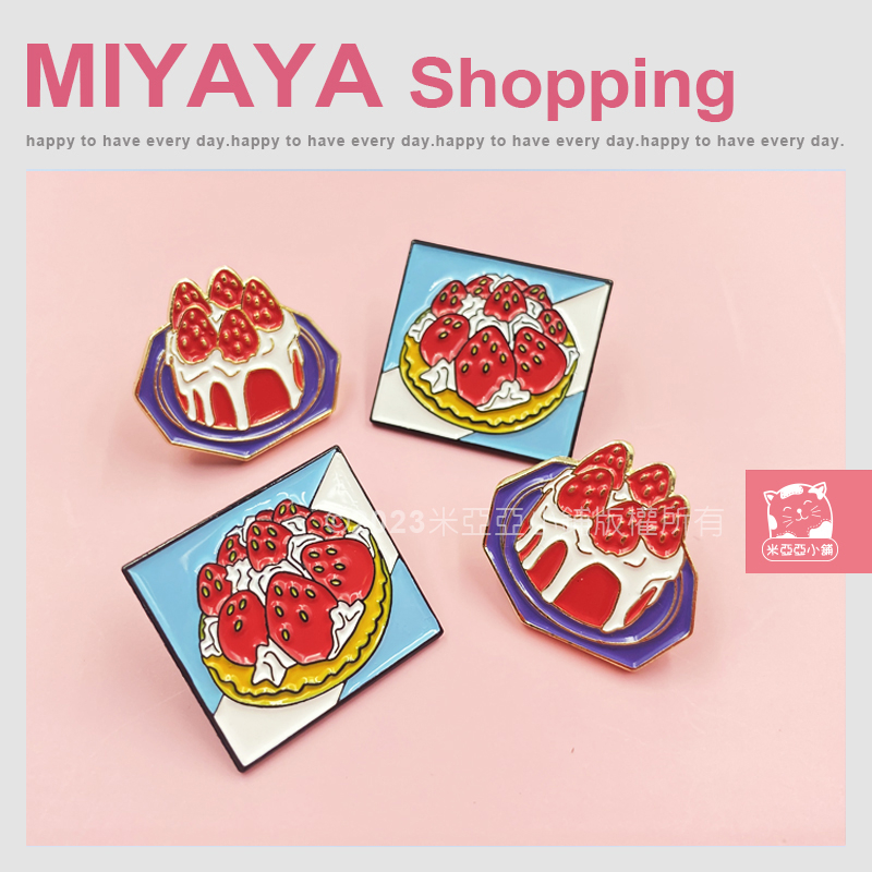 【米亞亞小舖】台灣現貨 水果胸針 造型草莓 蛋糕 包包配件 禮物 飾品配件 小胸針 文創徽章