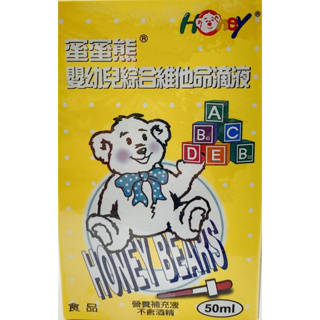 HONEY BEARS 蜜蜜熊嬰幼兒綜合維他命滴劑 50ml