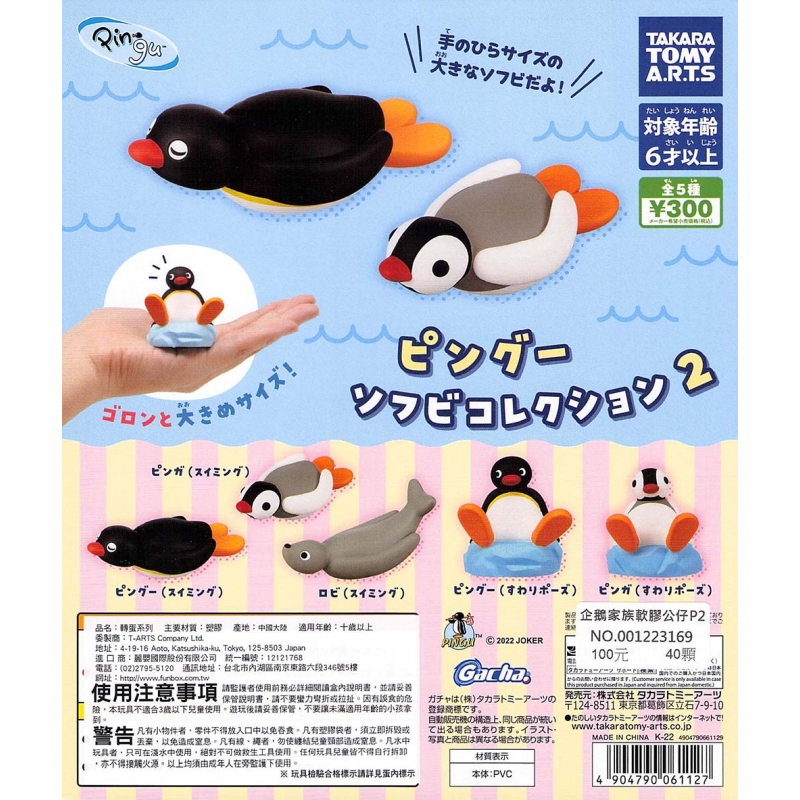 【Pugkun】日本 T-ARTS 企鵝家族軟膠公仔 P2 企鵝家族 企鵝 PINGU 軟膠 公仔 轉蛋 扭蛋 含蛋殼紙