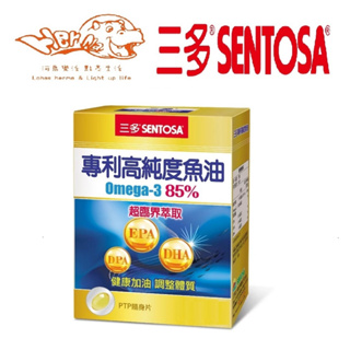 三多專利高純度魚油85%軟膠囊 30粒/60粒 SENTOSA