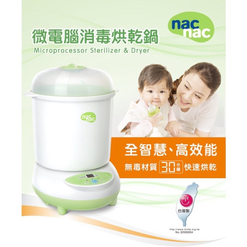 Nac Nac 微電腦消毒烘乾鍋-UB0022 綠 消毒鍋 嬰兒消毒鍋