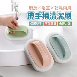 衛浴帶手柄海綿清潔刷 加厚海綿刷 除垢刷 去汙刷 萬用刷 帶把手浴廁刷 廚房刷 海綿擦 洗碗刷 菜瓜布刷 海綿菜瓜布