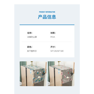 S(臺灣出貨.)PEVA冰箱防塵罩家用防水防油冰箱罩蓋巾卡通冰箱掛袋防塵收納袋