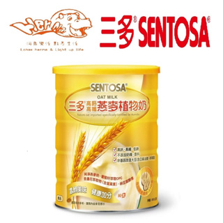 三多高鈣高纖燕麥植物奶850G/罐 無奶精 無香料 非基改大豆 SENTOSA