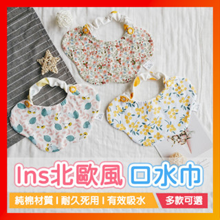 Ins北歐風 嬰兒口水巾 新生兒口水巾 清新可愛寶寶圍兜兜 圍兜 小圍嘴 春夏薄款圍兜 嬰幼兒圍兜