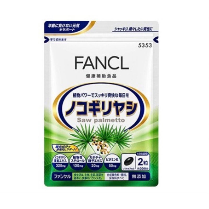 日本 FANCL 芳珂 鋸棕櫚提取物 60粒30日份 含南瓜籽提取物 維生素E 中老年男性保健