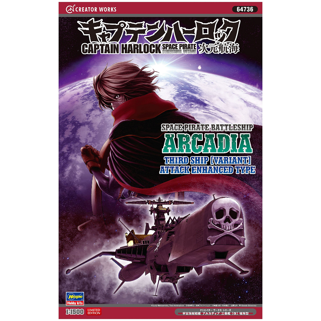 【新田模型】Hasegawa 長谷川 64736 1/500 宇宙海賊 哈洛克 戦艦 阿卡迪亞 三番艦 [改] 強攻型