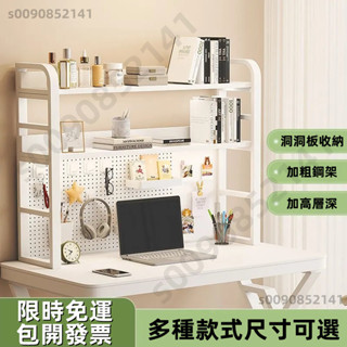 【限時免運 爆款熱銷】桌麵收納置物架 辦公桌收納架 書桌多層檔案架 鐵藝桌上儲物架 學生傢用電腦桌洞洞闆書架