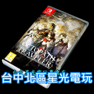 Nintendo Switch 八方旅人 歧路旅人 【中文版 中古二手商品】台中星光電玩