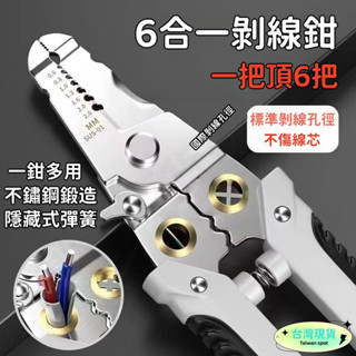 臺灣現貨剝線鉗電工專用電線剪刀剝皮工具 多功能撥線鉗拔線鉗分線鉗子 六合一