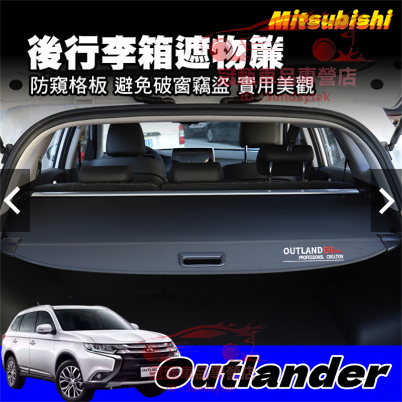 三菱後備箱遮物板後 Outlander適用後車廂遮物簾備箱隔板置物箱隔板簾置物架 Eclipse Cross後車箱置物板