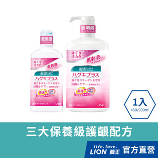 日本獅王LION 細潔適齦佳漱口水 450ml/900ml │台灣獅王官方旗艦店