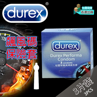 💯現貨💯 杜蕾斯 Durex 飆風碼保險套 (3片裝) 保險套 避孕套 衛生套 套子 套套 condom