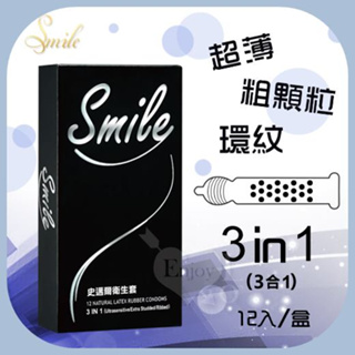 適合東方人體型 史邁爾 Smile 超薄 顆粒 環狀螺紋三合一保險套 12入/盒 避孕套 衛生套 安全套 情趣用品