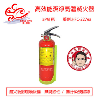 5P紅瓶HFC-227高效能潔淨氣體滅火器 環保氣體滅火器 5型滅火器藥劑HFC-227ea