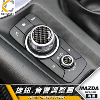 真碳纖維 MAZDA MX-5 MX5 MX 5 RS 碳纖維 音響貼 卡夢 按鍵貼 排檔 旋鈕 檔位框 貼 導航框