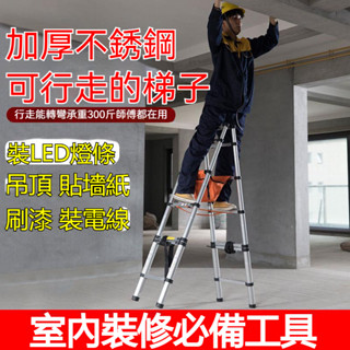 人字梯 走梯 可以行走的梯子 家用梯 摺疊梯 折疊梯 工程梯A字梯 家用摺疊梯子 伸縮升降梯 加厚多功能梯