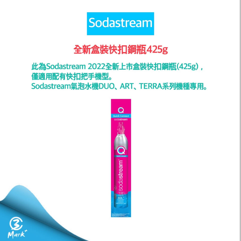 【免運費 快速出貨】Sodastream 快扣二氧化碳全新盒裝鋼瓶425g