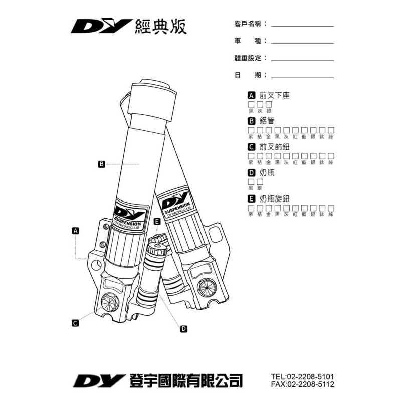 『XZ』登宇 DY 經典版 前叉 奶瓶 適用 勁戰 六代 JETSL RS CUXI DRG MMBCU 雷霆S 彪虎