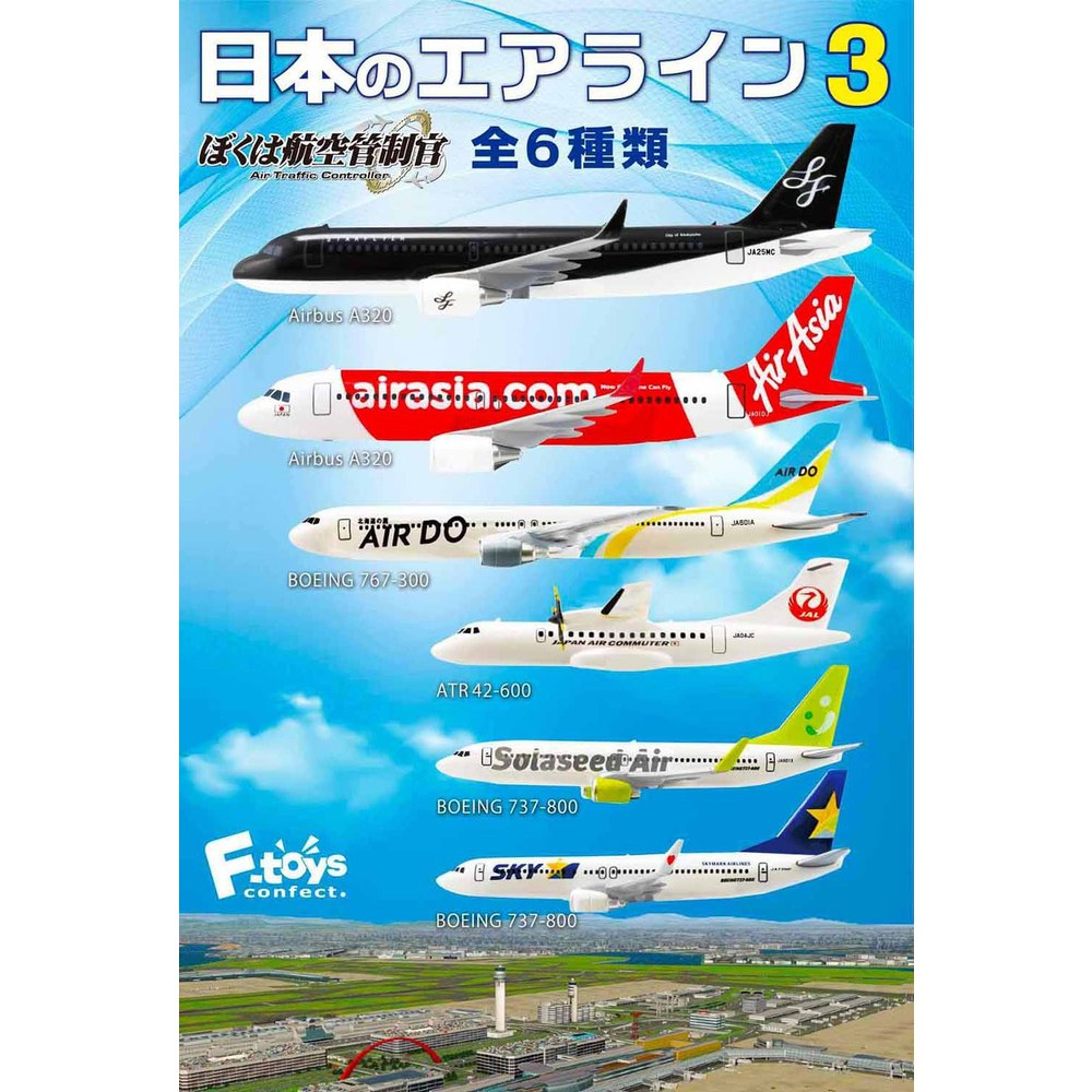 ｜M.aki日本商鋪｜現貨F-toys 日本航空客機03 Airline3 我是航空管制官 模型 盒玩 -整6款