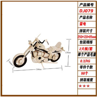 木製立體拼圖 哈雷摩托車 立體拼圖 動物立體塗鴉拼圖 益智 手工拼插 DIY木製 拼圖 積木模型