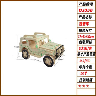 木製立體拼圖 吉普車 立體拼圖 動物立體塗鴉拼圖 益智 手工拼插 DIY木製 拼圖 積木模型