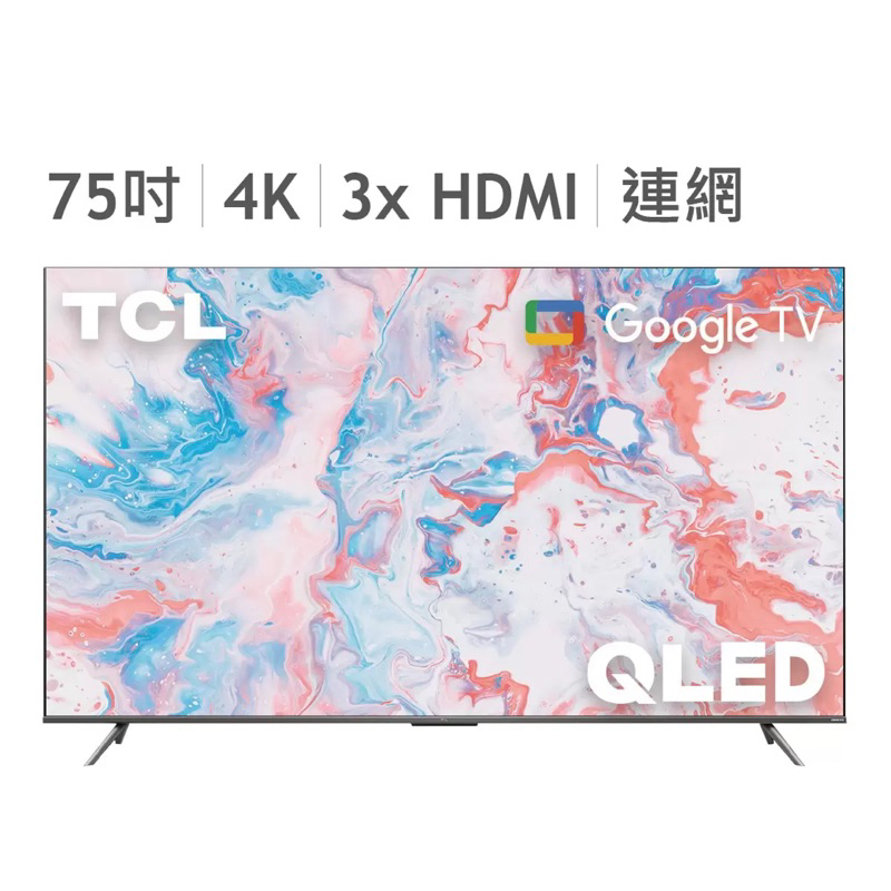 免運 附保固 Costco 好市多 TCL 75吋 4K QLED Google TV液晶顯示器不含視訊盒 75C635