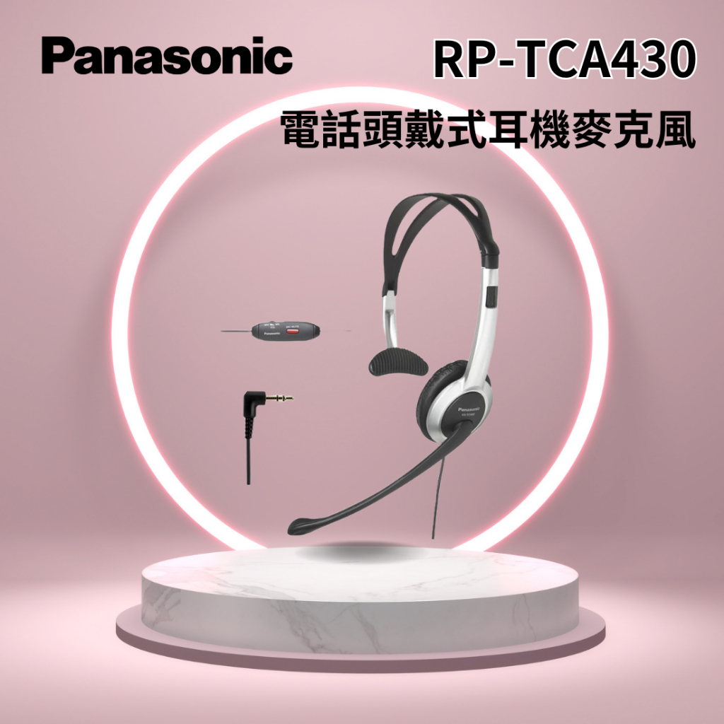 Panasonic RP-TCA430 電話頭戴式耳機麥克風 耳機 耳麥