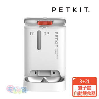 【PETKIT佩奇】雙子星智能寵物餵食器(雙倉餵食器/遠端餵食器/自動餵食器) APP不鎖區 公司貨一年保固 毛貓寵