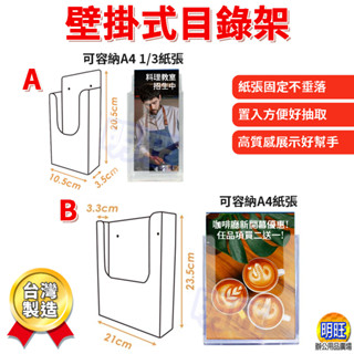 【A126】壁掛式目錄架/壓克力 傳單架 目錄架 DM架 菜單架 餐廳用 壓克力架 壁掛式 展示架 A4目錄架 壁掛