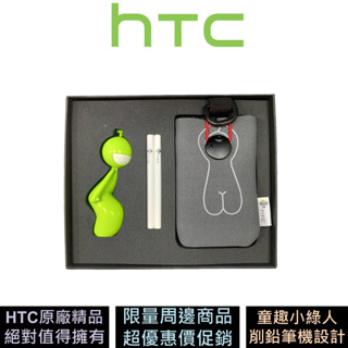 HTC 小人設計組 手機套+削筆機 原廠精品 公司貨