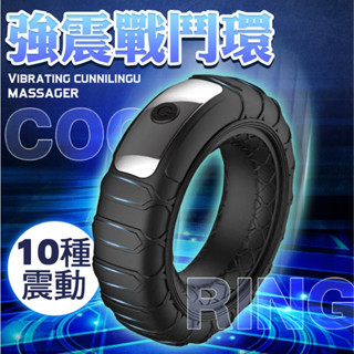 贈潤滑液 車輪造型｜震動鎖莖環 震動環 情趣環 情趣用品 男用 久戰神器 環 情趣玩具 成人專區 跳蛋