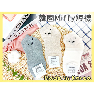 🔥現貨供應🔥韓國製 Miffy 短襪 米菲兔襪子 米飛兔襪子 韓國襪子 韓國短襪 女生襪子 腳踝襪子 Miffy襪子