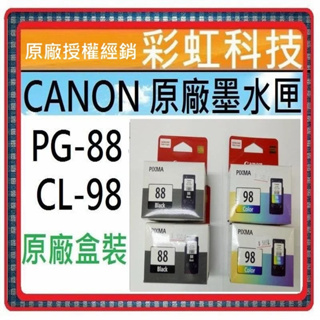 彩虹科技+含稅 Canon PG88 黑色原廠墨水匣 CL-98 ./ Canon E500 Canon E600