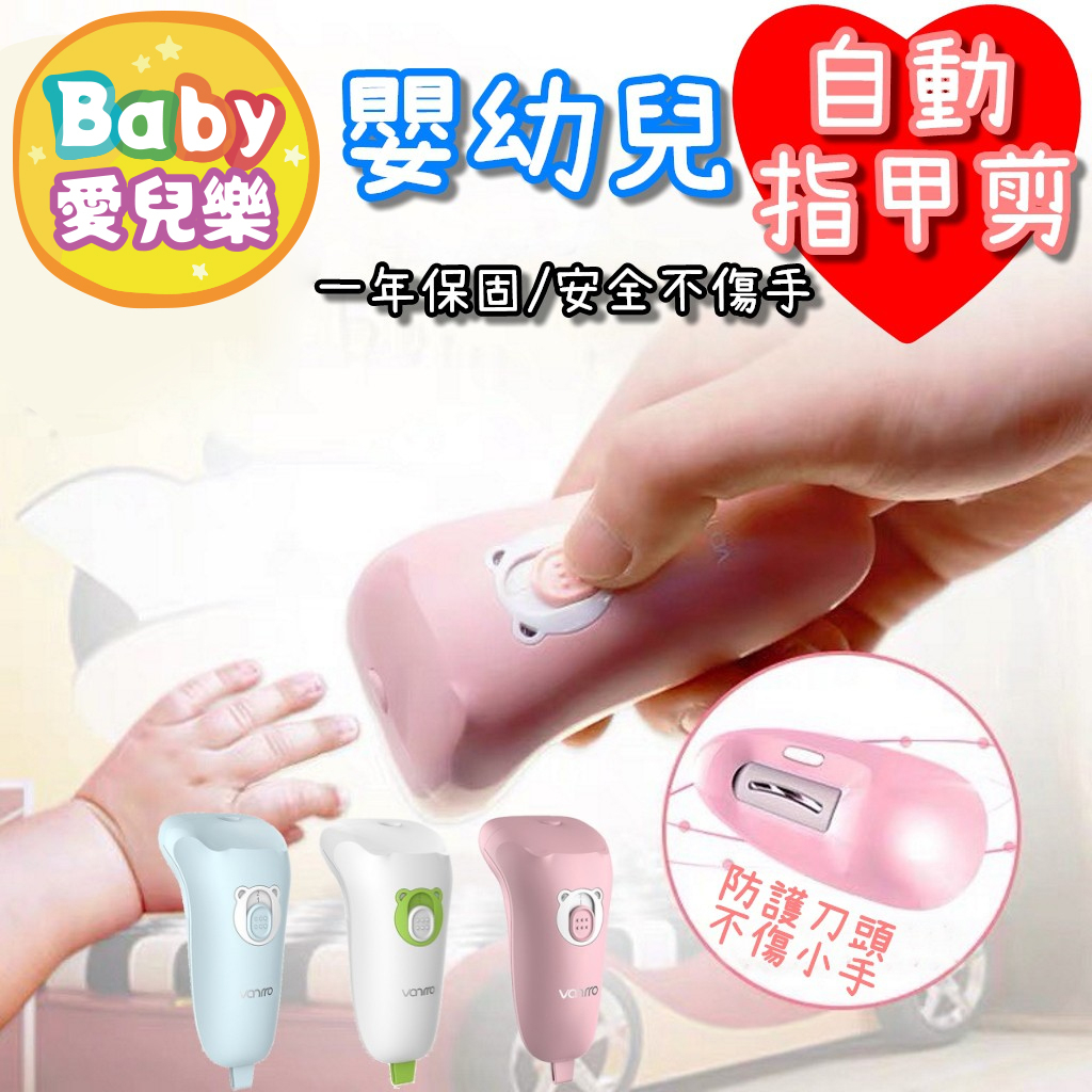 ʙᴀʙʏ愛兒樂  台灣現貨 ❁ Babynice 電動指甲剪  電動指甲刀 指甲剪 指甲刀 磨甲機 磨甲器