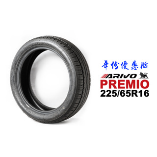 ARIVO 獅王輪胎 PREMIO ARZ1 225/65R16『19年份優惠』