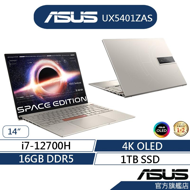 ASUS 華碩 Zenbook14X OLED Space Edition UX5401 14吋4K筆電