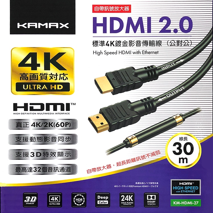 [ 中將3C ] KAMAX HDMI 2.0 標準4K鍍金影音傳輸線 (公對公) 30米 .KM-HDMI-27