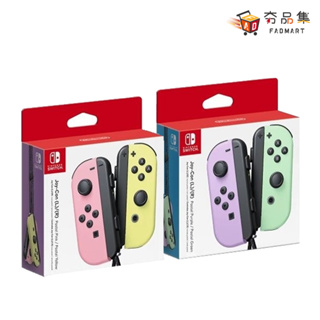 任天堂 Nintendo Switch Joy-con Joycon 原廠左右 手把 台灣公司貨 紫綠 粉黃 新色現貨