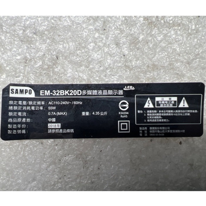 [售]聲寶 EM-32BK20D 32吋液晶電視零件(若賣場沒有上架的零件也可以詢問唷)