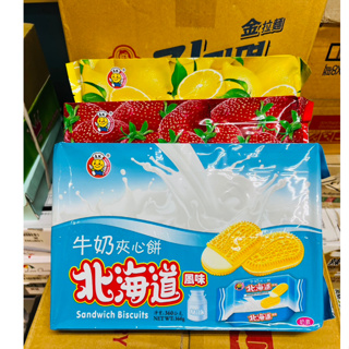 【好煮意】北海道夾心餅 牛奶夾心 檸檬夾心 草莓夾心