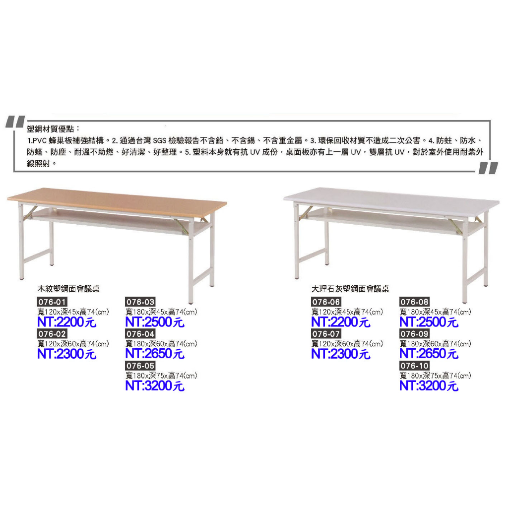 高雄 台南 屏東地區免運費送到家!!塑鋼防水折合會議桌/摺疊桌/掀合桌/補習桌/長桌/辦公桌☆Dolly生活館＊╮076