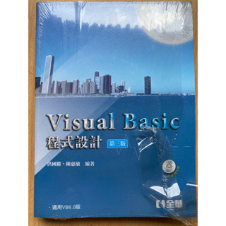 visual basic 程式設計 第三版 / 洪國勝 / 全華