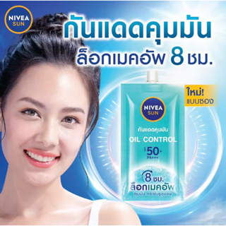 NIVEA​ SUN 防曬霜 妮維雅7 ml SPF50+pa+++ 現貨