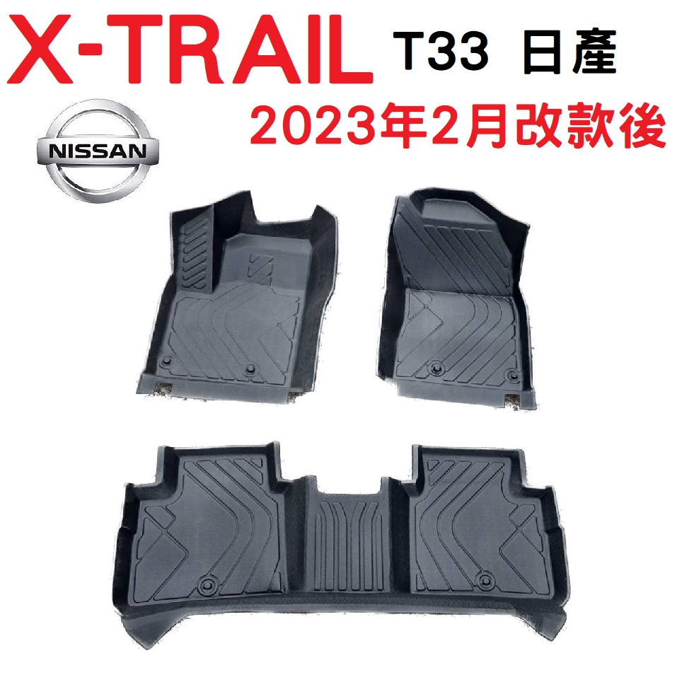 日產 NISSAN  X-TRAIL T33 T-33 輕油電 汽車腳踏墊【悍將汽車百貨】TPE 腳墊 立體包覆腳踏墊