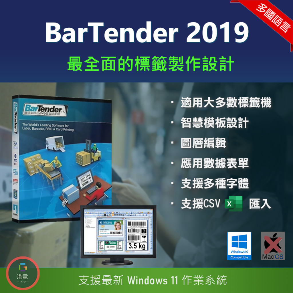 【在線出貨】 BarTender 2019 條碼標簽設計軟體 Label 標籤貼紙 標籤機貼紙 標籤機 條碼機 出貨單