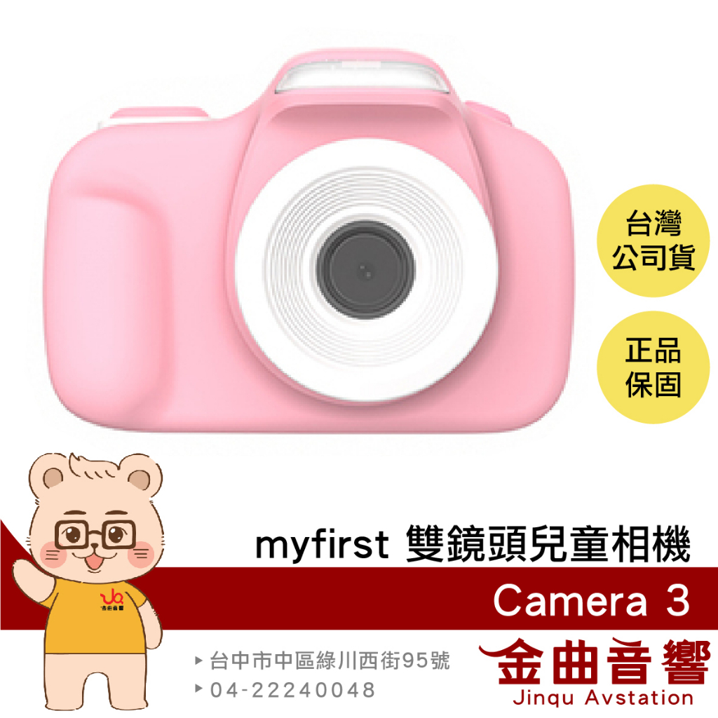 myFirst Camera 3 粉色 微距鏡頭 1600萬像素 前鏡頭 LED閃光燈 兒童相機 | 金曲音響